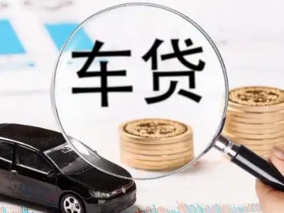 威远车辆抵押贷款什么情况会被认定为是违规?